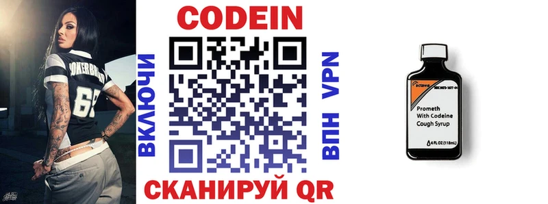 Кодеиновый сироп Lean напиток Lean (лин)  Купить где  Энгельс 